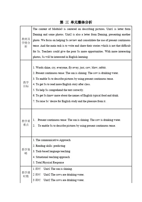 外研社版小学英语六年级下册教案Module3 Unit1 The sun is shining.Unit2 The cows are drinking water.