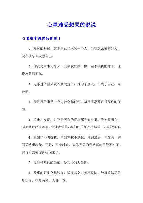 心里难受想哭的说说