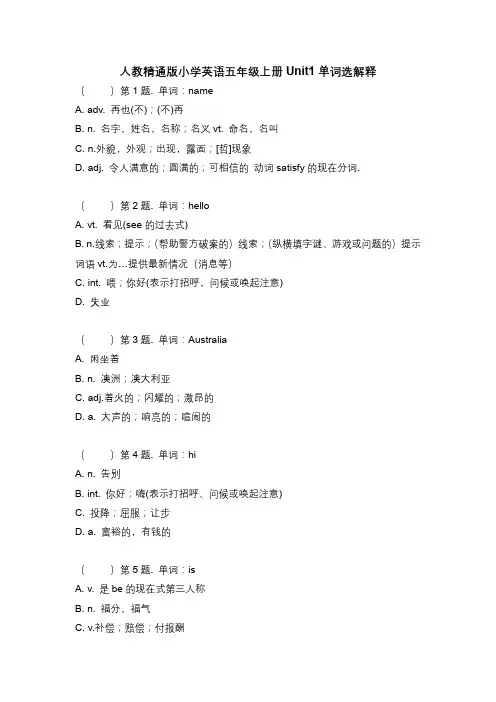 人教精通版小学英语五年级上册1-6单元看单词选解释练习(分单元 含参考答案)
