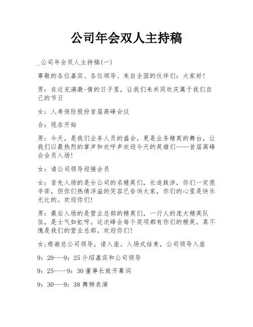 公司年会双人主持稿