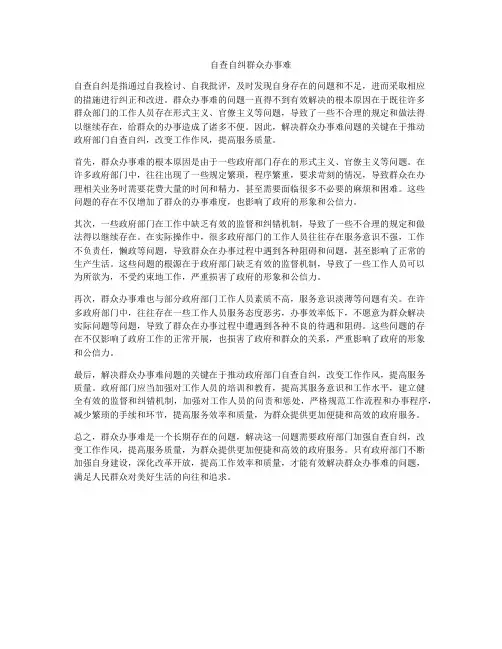 自查自纠群众办事难