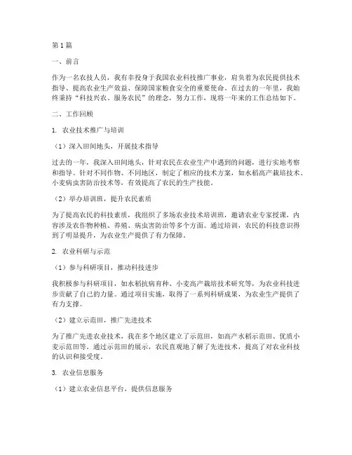 农技人员工作总结范文(3篇)
