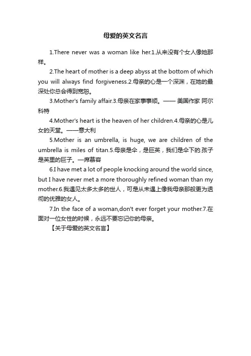母爱的英文名言