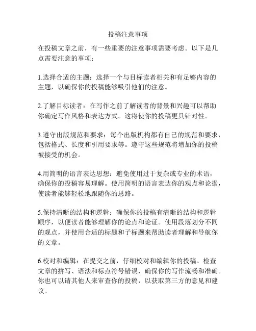 投稿注意事项