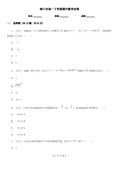 海口市高一下学期期中数学试卷