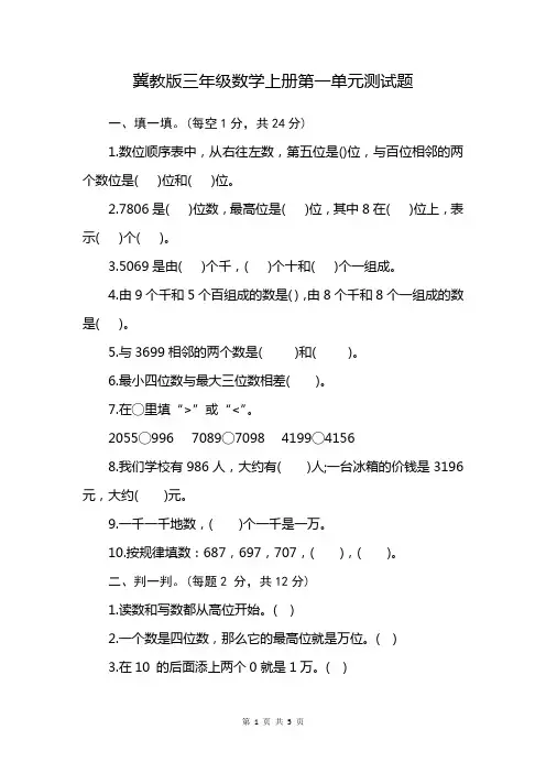 冀教版三年级数学上册第一单元测试题