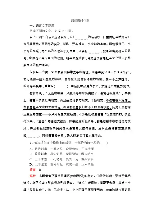2019-2020学年高中新教材语文人教版必修上册习题：第六单元 第11课 反对党八股(节选) 课后课时作业