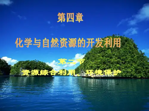3第二节煤石油天然气的综合利用