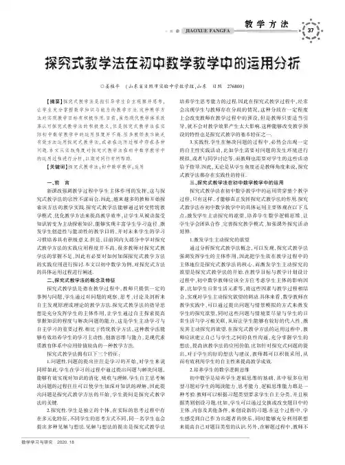 探究式教学法在初中数学教学中的运用分析