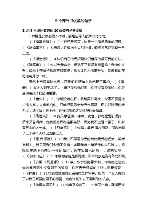 5个课外书优美的句子