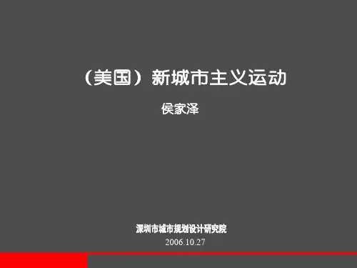 新城市主义运动
