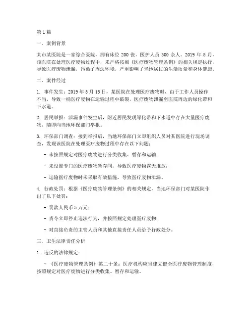 卫生法律责任分析案例(3篇)