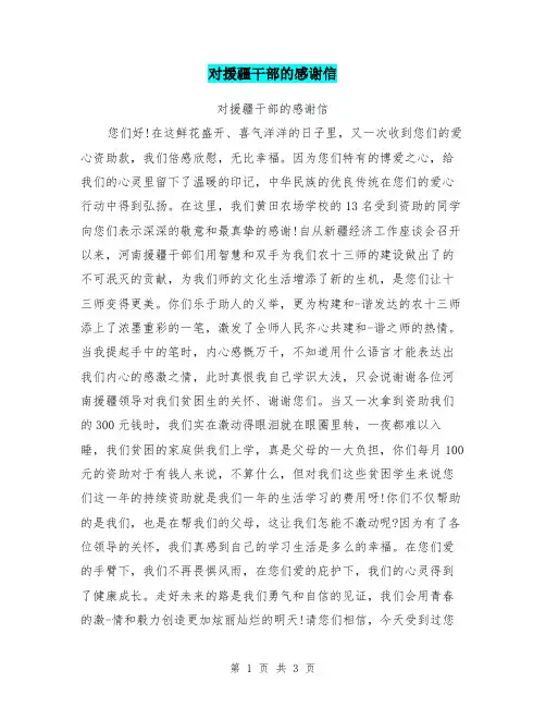 对援疆干部的感谢信