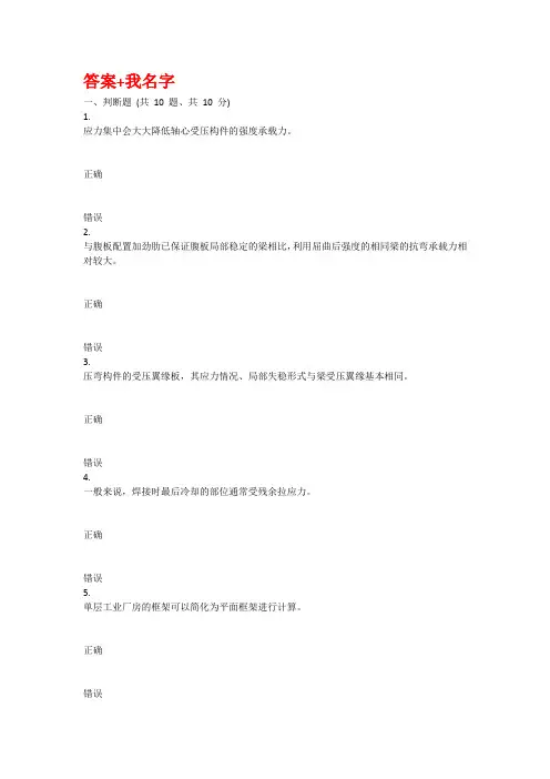 重庆大学2020年秋季学期课程作业钢结构设计题目