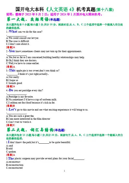 国开电大本科《人文英语4》机考真题(第十八套)
