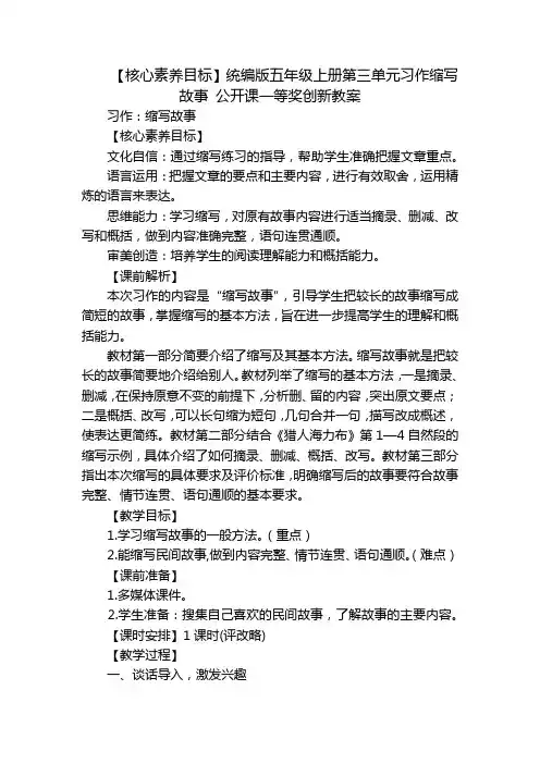 【核心素养目标】统编版五年级上册第三单元习作缩写故事公开课一等奖创新教案
