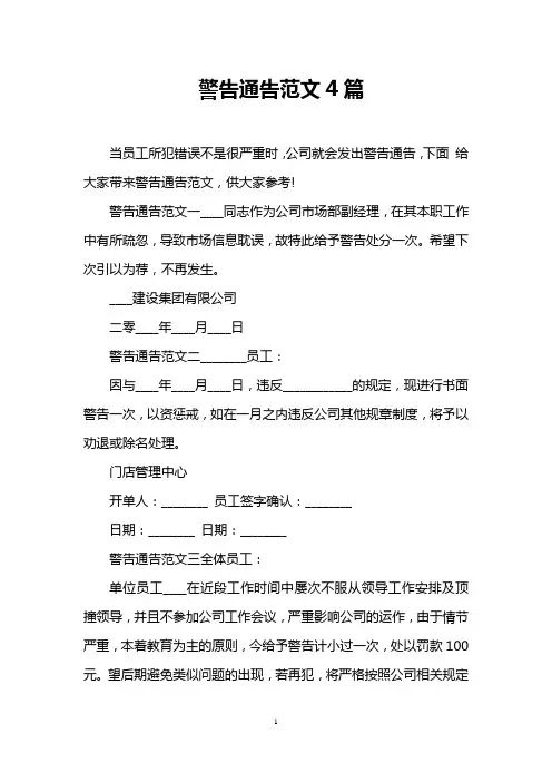 警告通告范文4篇