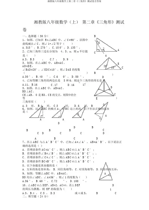 湘教版八年级数学上第二章《三角形》测试卷含答案