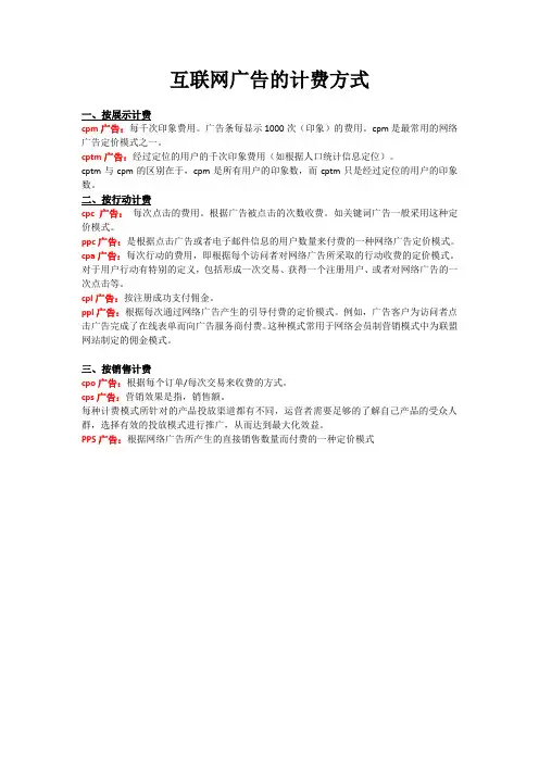 网络推广计费方式