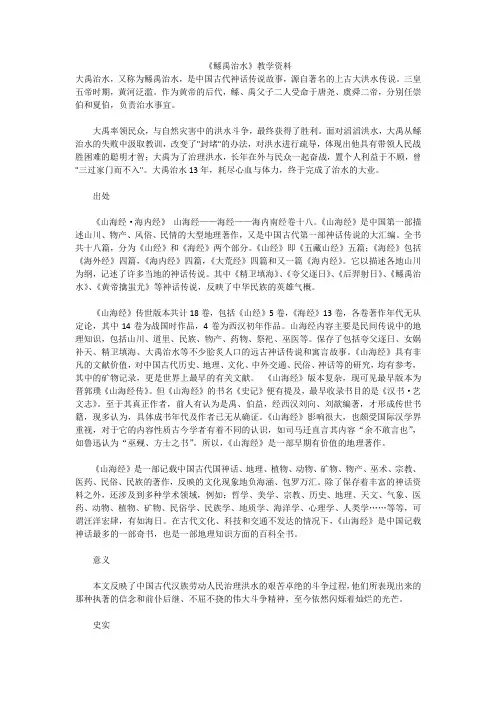 1鲧禹治水