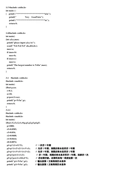 C程序设计(第四版)谭浩强_课后习题答案_共11章_xin