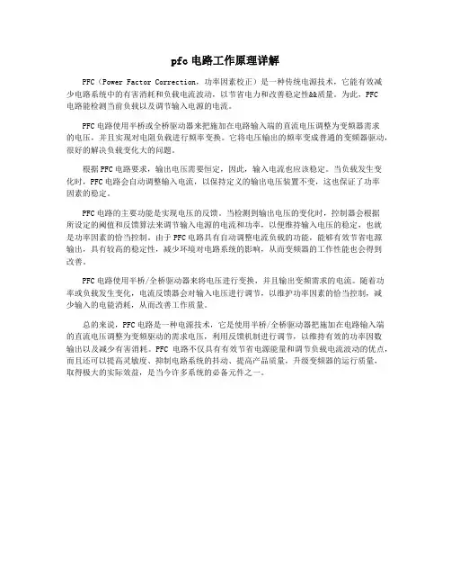 pfc电路工作原理详解