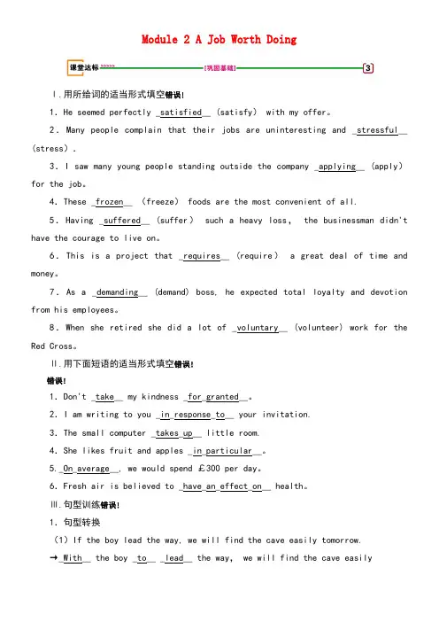 高考英语一轮复习第1部分Module2AJobWorthDoing课堂达标外研版必修5