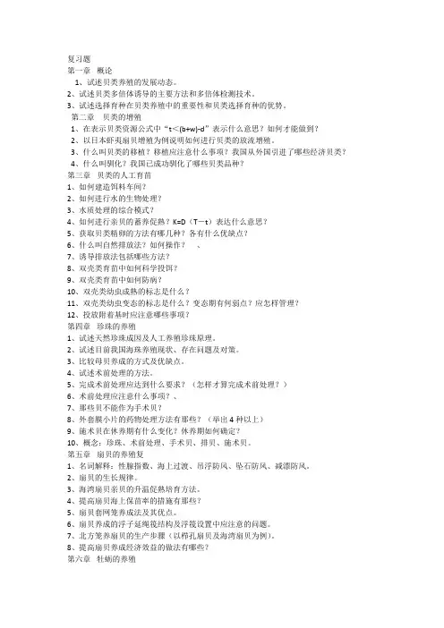 贝类增养殖