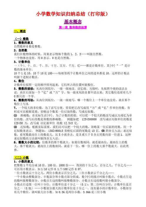 超详细版学霸笔记-小学数学知识点归纳汇总