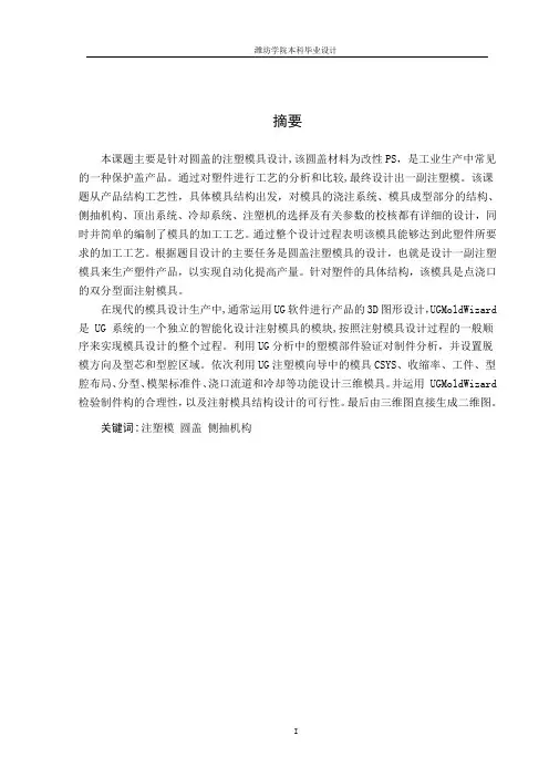 圆盖注塑模设计