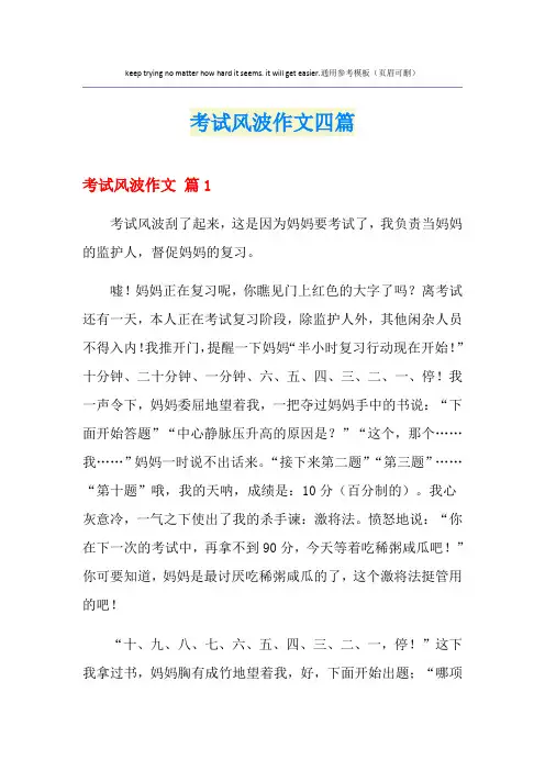 考试风波作文四篇