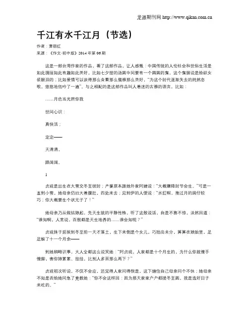 千江有水千江月(节选)
