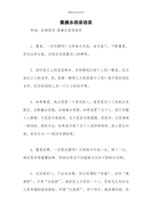 蔡康永语录语录