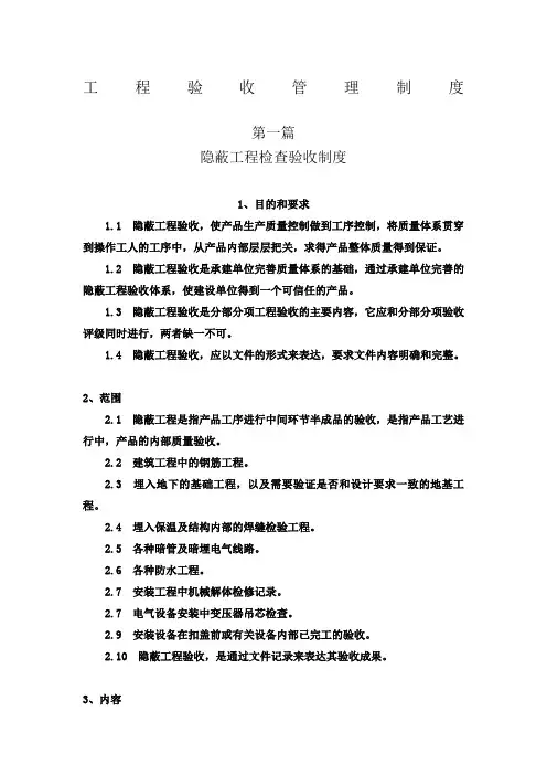 通信工程验收