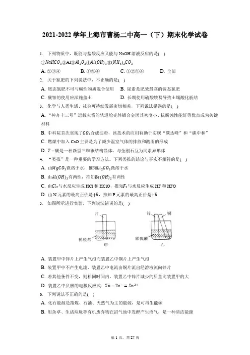 2021-2022学年上海市曹杨二中高一(下)期末化学试卷(含答案解析)