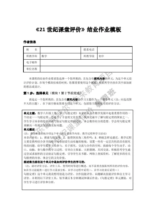 《21世纪课堂评价》结业作业模板