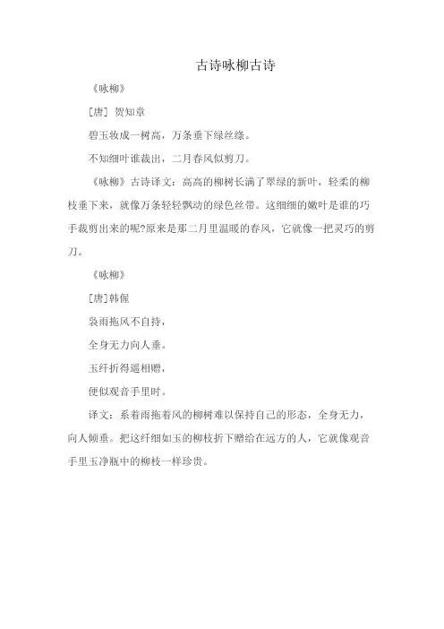 古诗咏柳古诗