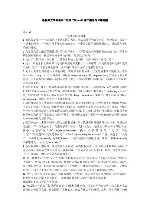 新视野大学英语第三版第二册unit1课文翻译及习题答案