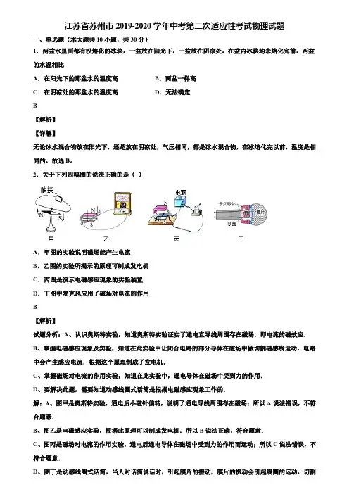 江苏省苏州市2019-2020学年中考第二次适应性考试物理试题含解析