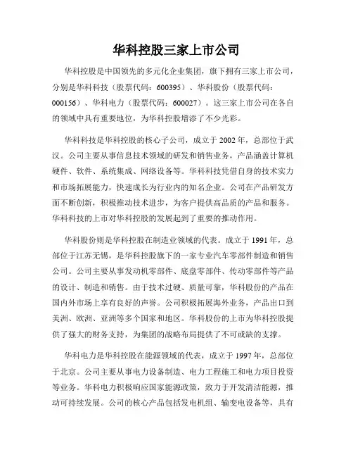 华科控股三家上市公司