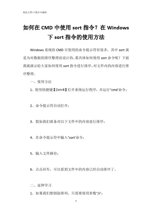 如何在CMD中使用sort指令？在Windows下sort指令的使用方法