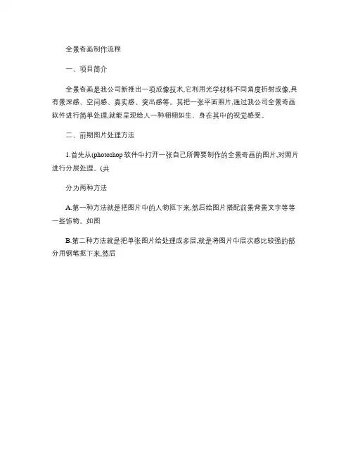 全新全景奇画制作流程_图文(精)