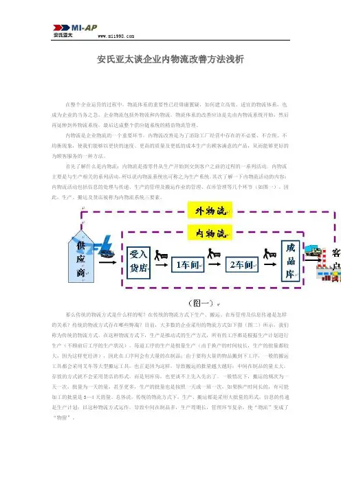 安氏亚太谈企业内物流改善方法浅析