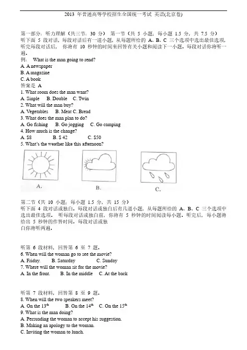 2013年北京(理科：英语、语文、数学、综合)高考真题 共4套 及答案