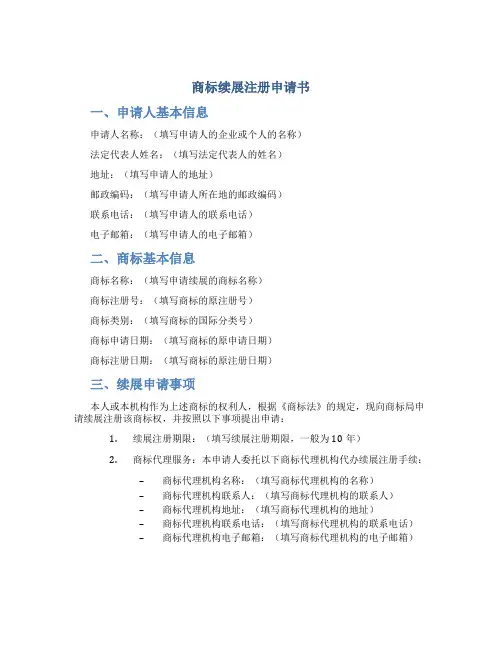 商标续展注册申请书