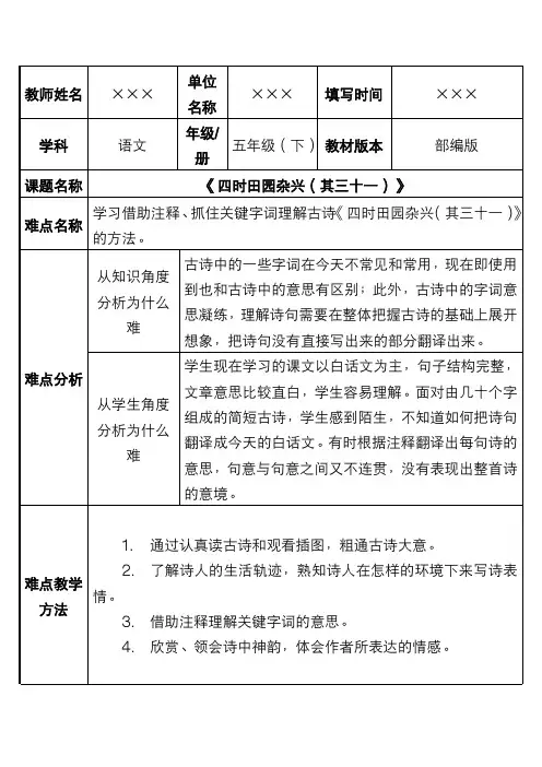 最新部编版小学五年级语文下册 古诗三首《四时田园杂兴(其三十一)》优质课 教案设计