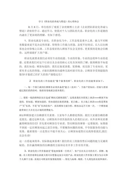 _ 学习《职业化的养成与塑造》的心得体会