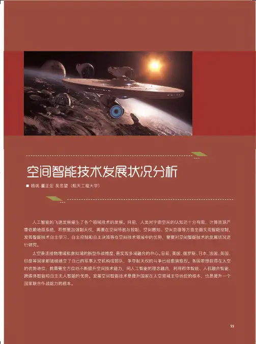 空间智能技术发展状况分析