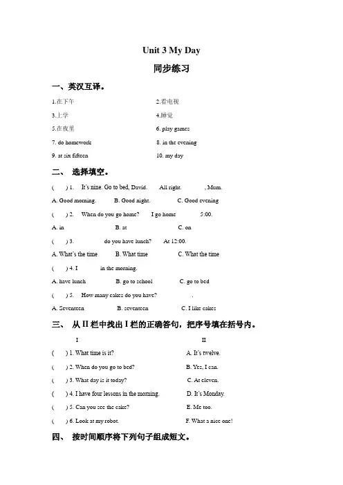 译林版英语四年级下册第三单元Unit 3 同步练习题(附答案)