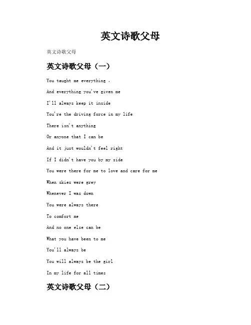 英文诗歌父母